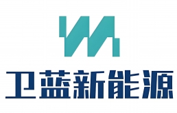 衛(wèi)藍新能源